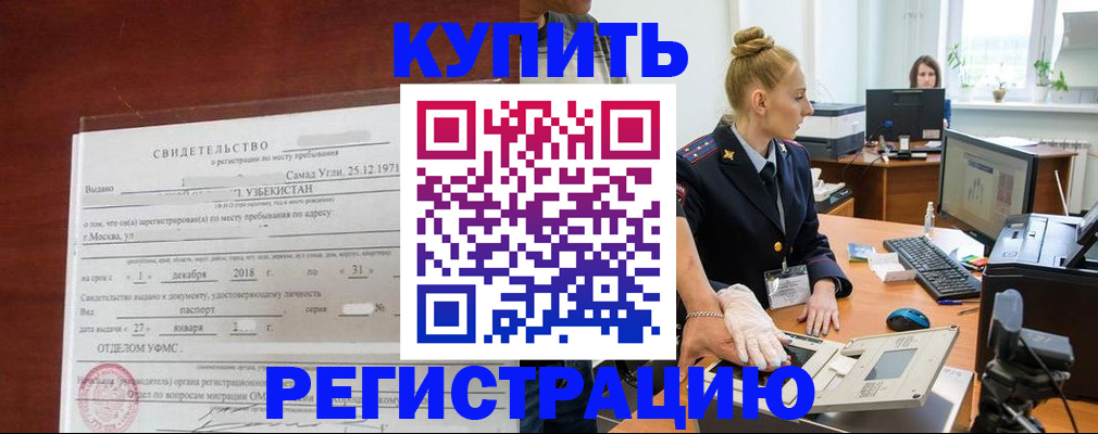 временная регистрация в квартире в Угличе