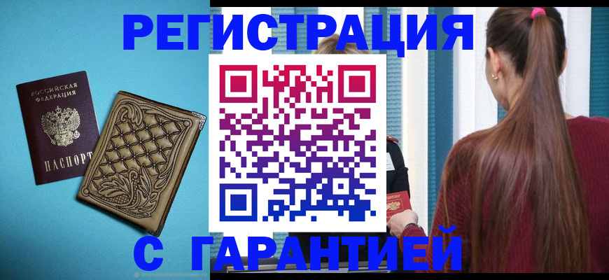 прописка гарантия в Угличе